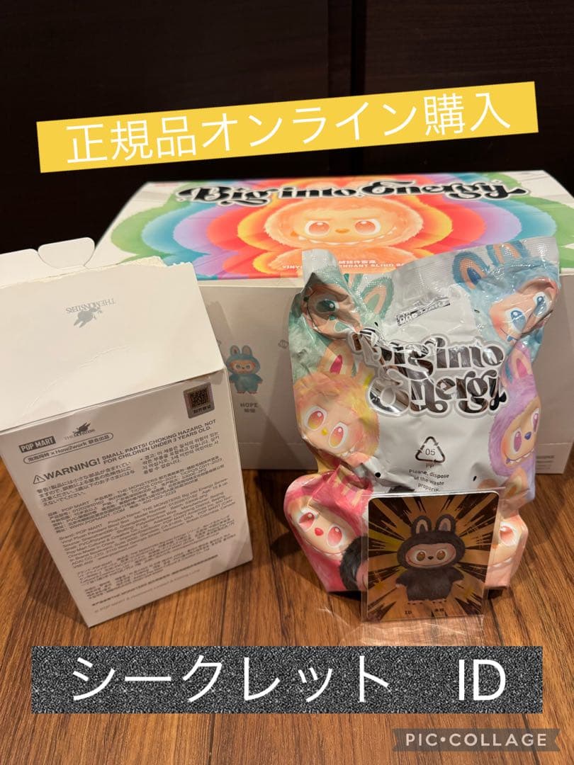 POPMART ラブブ　シークレット　ID