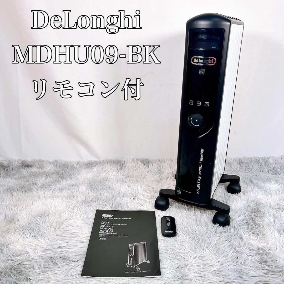 【動作品】デロンギ　マルチダイナミックヒーター MDHU09-BK 電気ヒーター