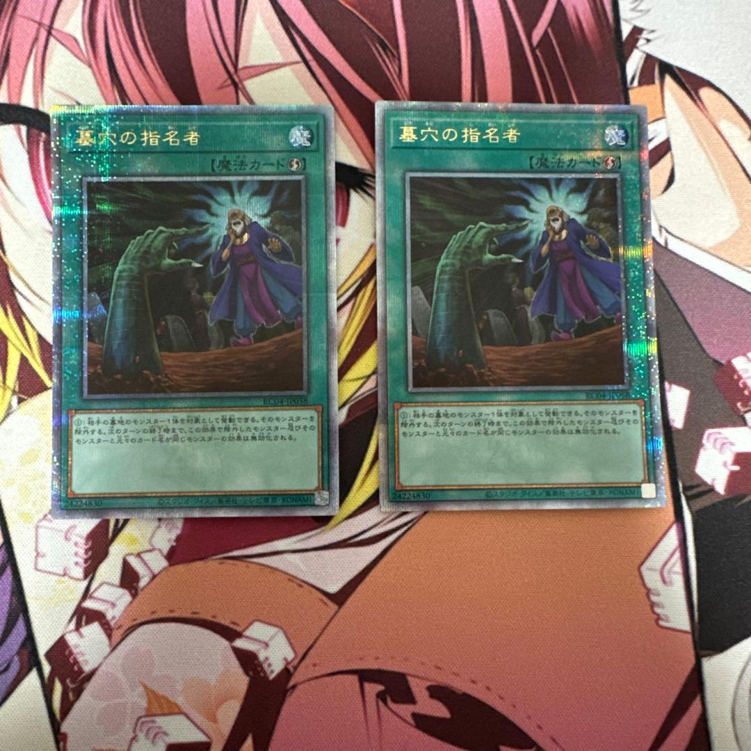 遊戯王　墓穴の指名者　25th クオシク　QC 2枚セット
