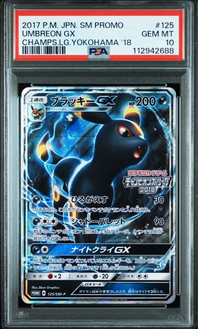 【PSA10】ポケモンカード　ブラッキーGX プロモ　チャンピオンズリーグ