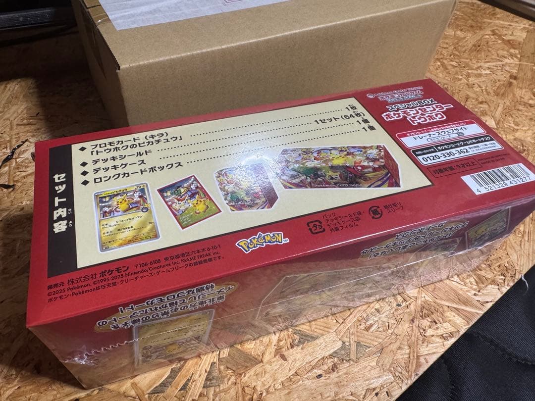 r*y様 (新品未開封)ポケモンセンタートウホク スペシャルBOX