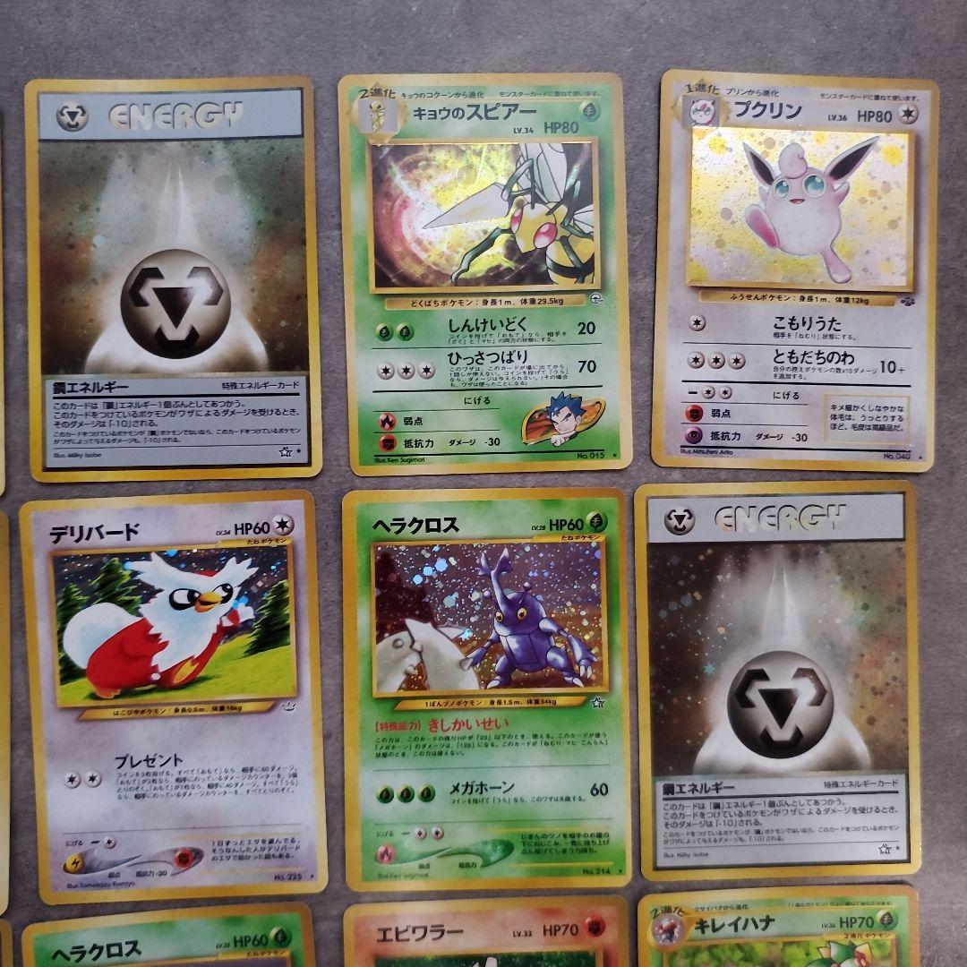 旧裏ポケモンカード 美品~良品24枚セット