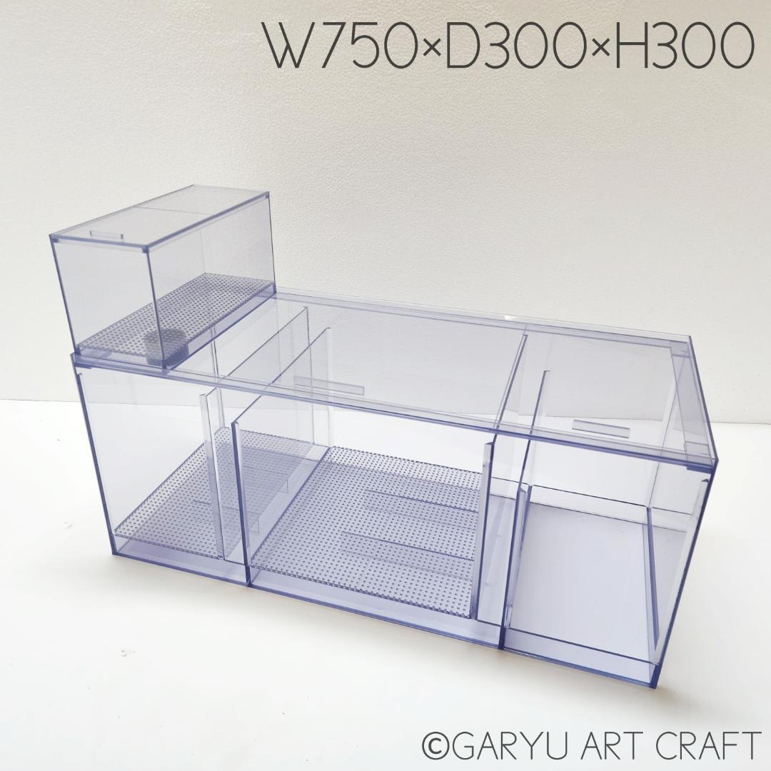 □国産5層式濾過槽□750×300×300h□オーバーフロー水槽用□