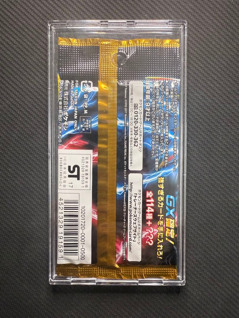 【新品未開封】ハイクラスパック GXバトルブースト ポケモンカード