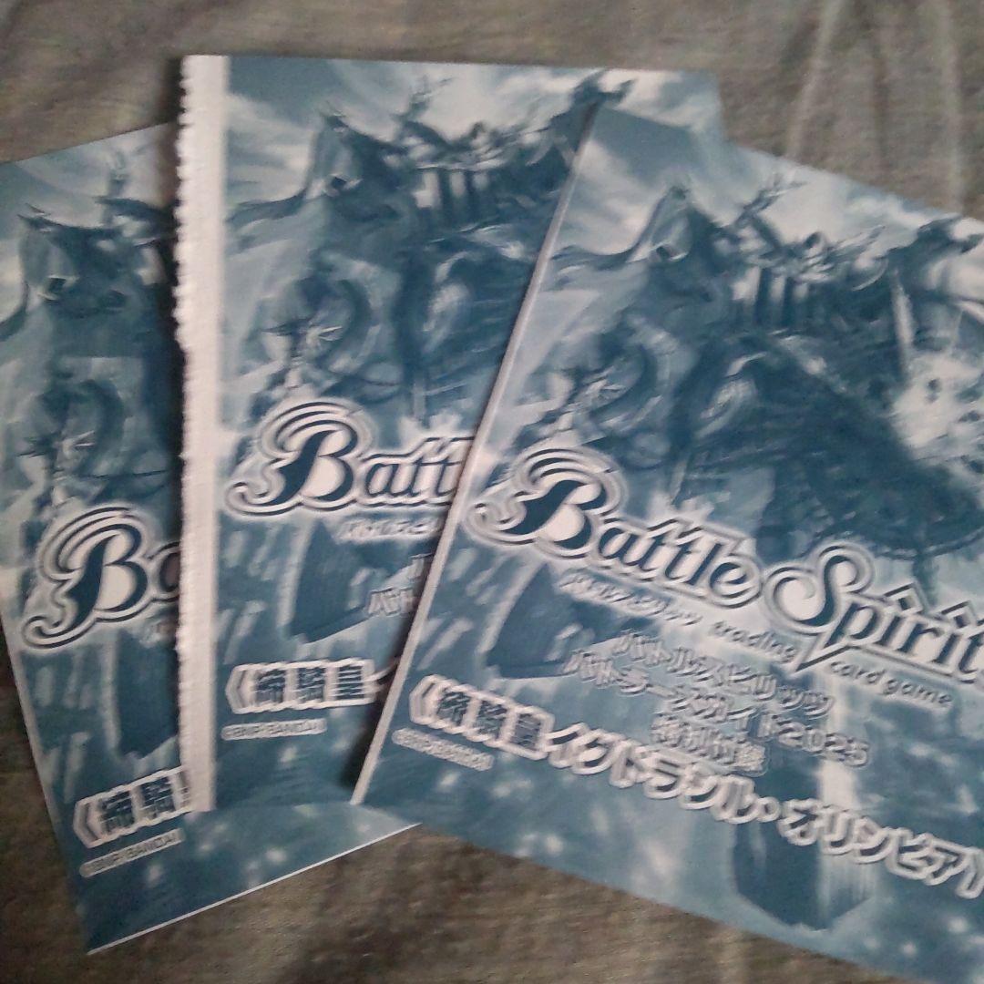 締騎皇イグドラシル・オリンピア　3枚　バトスピ