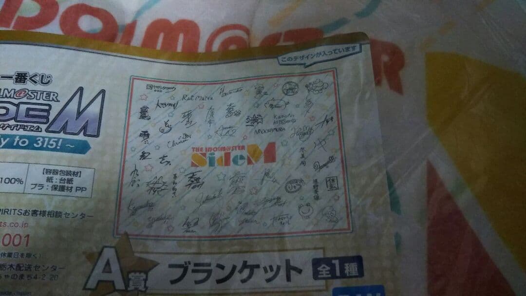 一番くじ SideM ブランケット