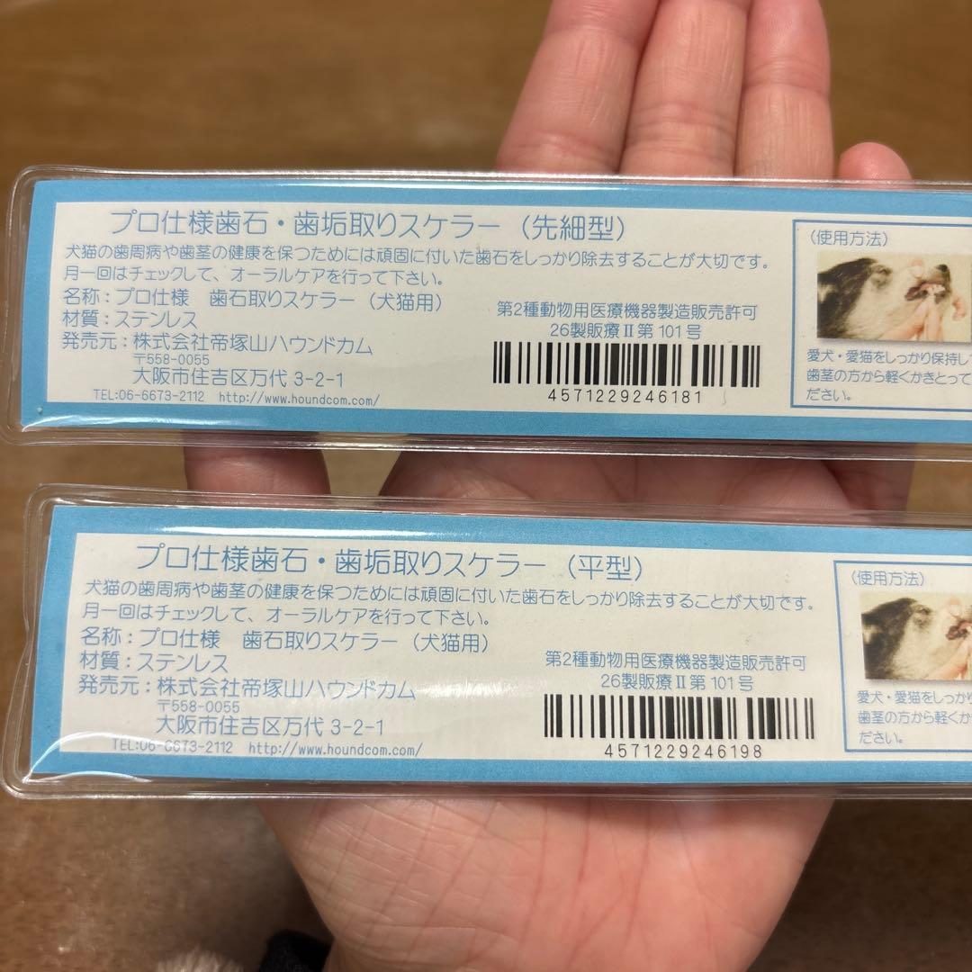 犬用デンタルケア 帝塚山ハウンドカム　歯石取りセット　使用品＋未使用