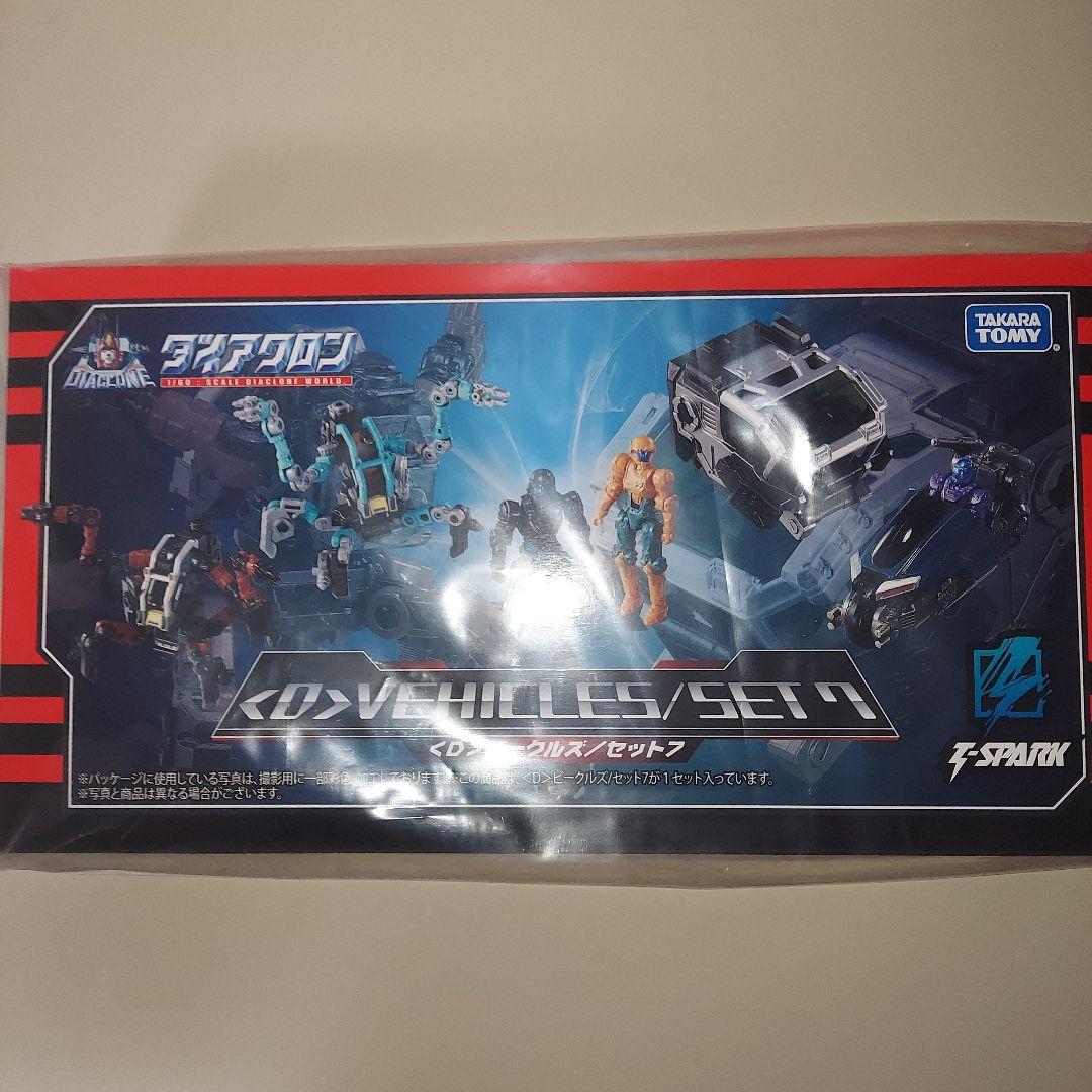 タカラトミーモール限定 ダイアクロン ＜D＞ビークルズ/セット7