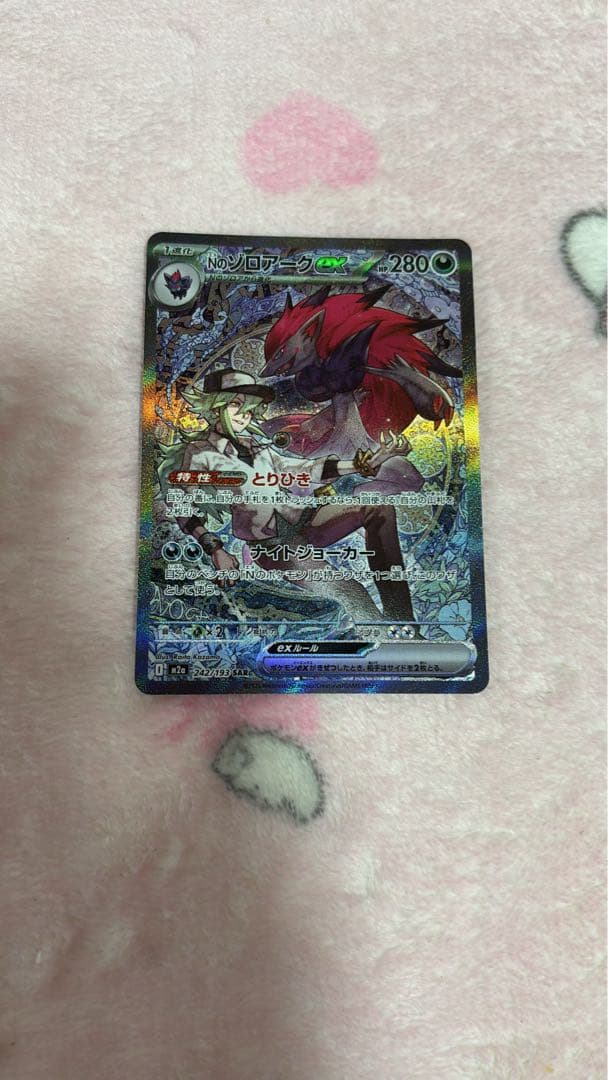 おいわいファンファーレ 2025ポケモンカード NのゾロアークSAR