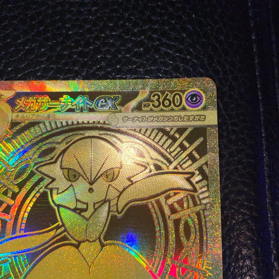 メガサーナイトEX ホロカード