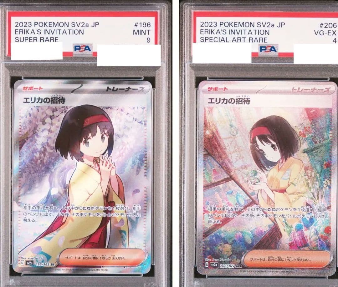 【鑑定品】エリカの招待 SR PSA9 SAR PSA4 連番
