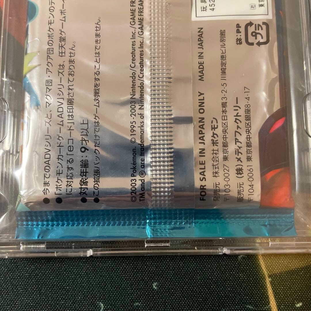 ポケモンカードゲーム ADV ふたつの野望　マグマvsアクア 未開封 パック