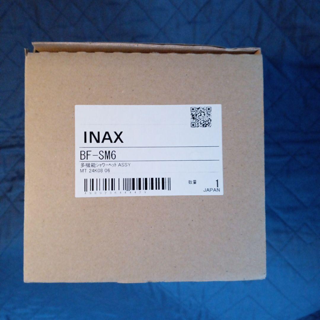 【新品未使用】LIXIL　エコアクアシャワーSPA　BF-SM6