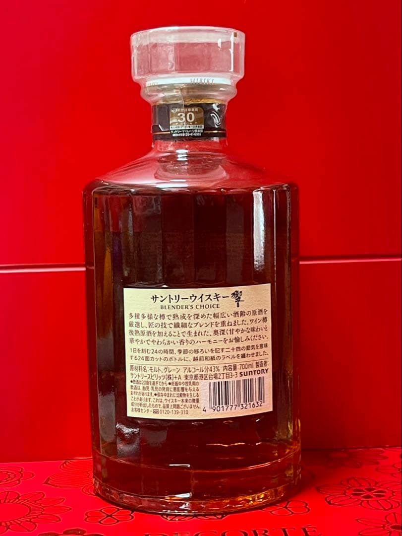 ウイスキー Hibiki Blender's Choice 700ml