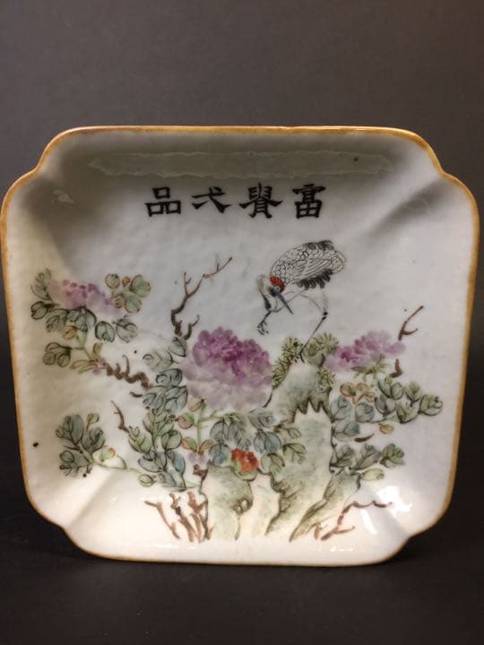 清時代  粉彩 淺絳彩 四方皿盤 色絵 在銘 玩古主人珍製 共箱 年代物