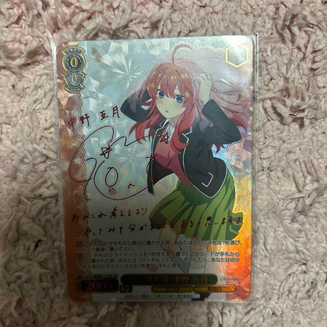 中野五月　サインカード