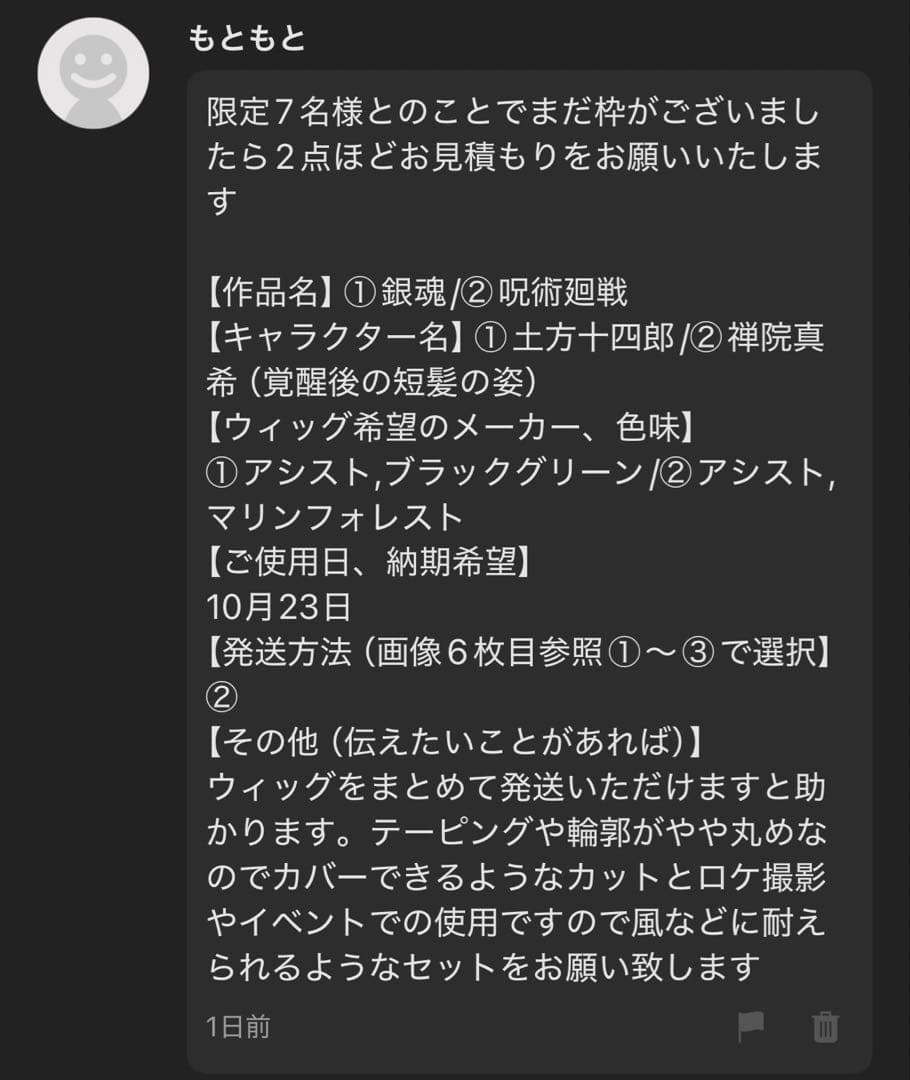 【もともと様】ウィッグオーダーページ