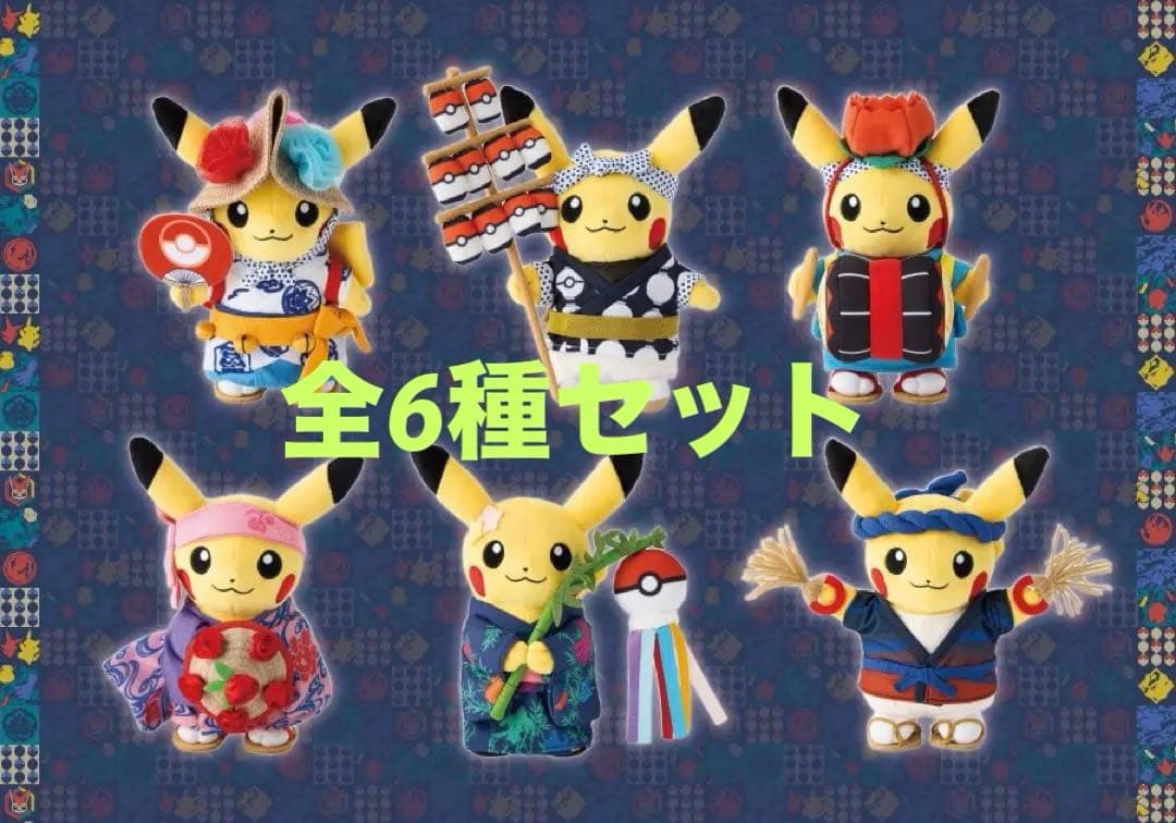 【新品】ポケモンセンタートウホク限定　ピカチュウ　ぬいぐるみ　全6種セット！