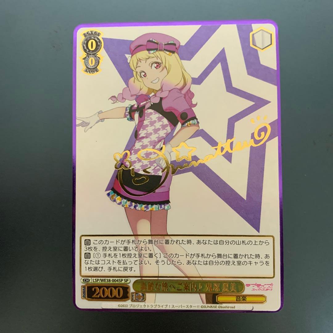 素敵な旅へご案内♪ 鬼塚 夏美 ヴァイスシュヴァルツ