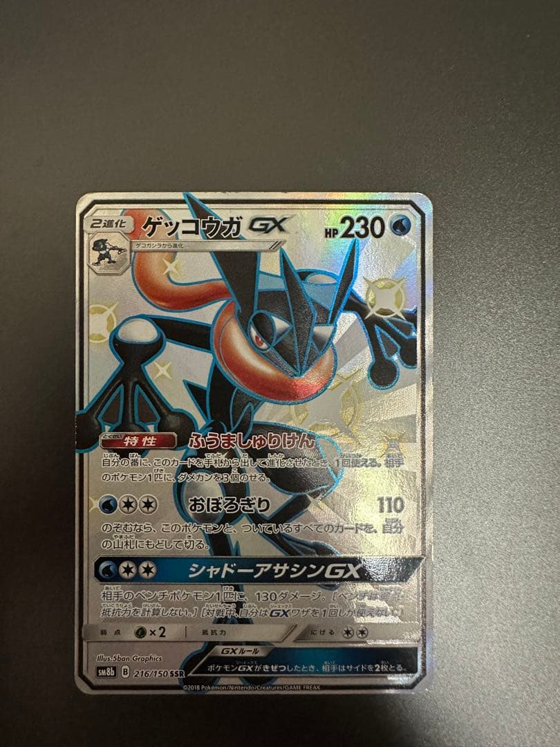 ゲッコウガ GX SSR SR ＆ケロマツS 2枚