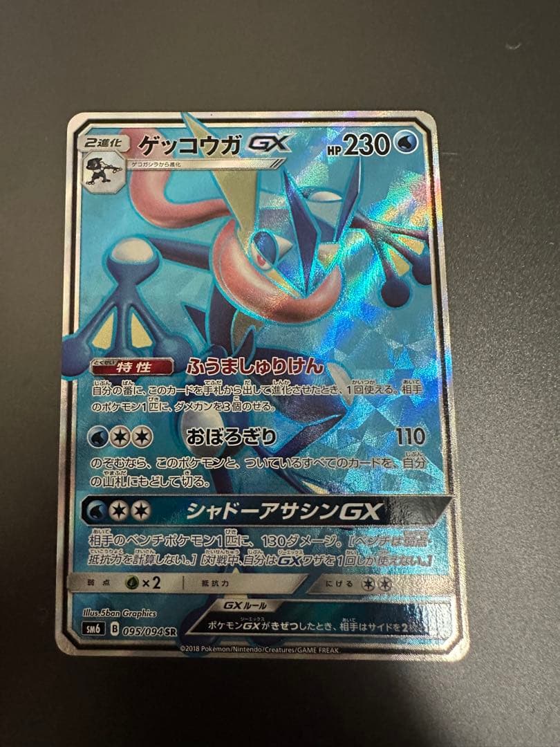 ゲッコウガ GX SSR SR ＆ケロマツS 2枚