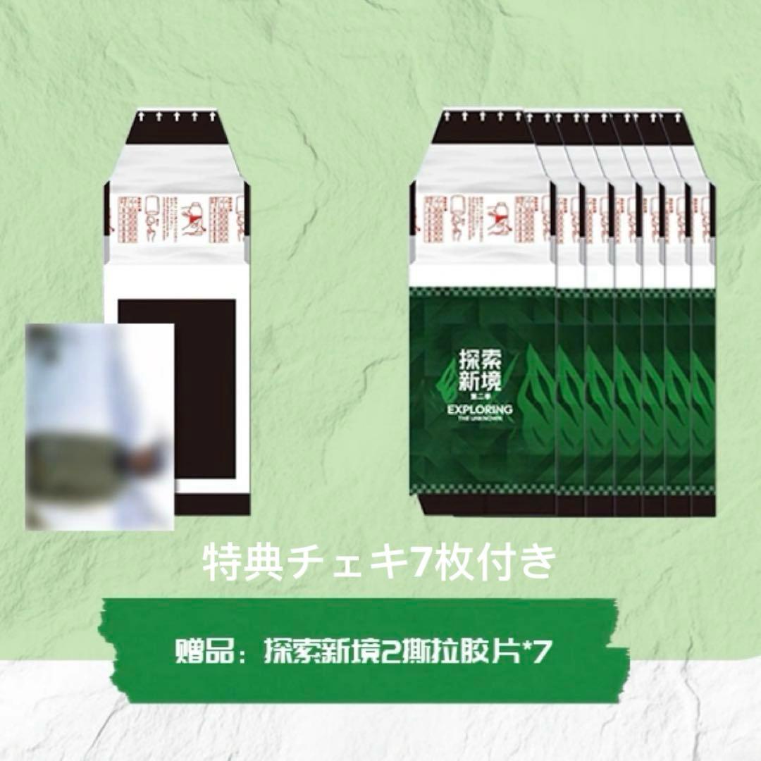 王一博 イボ 公式 探検2 グッズセット①　確認用2