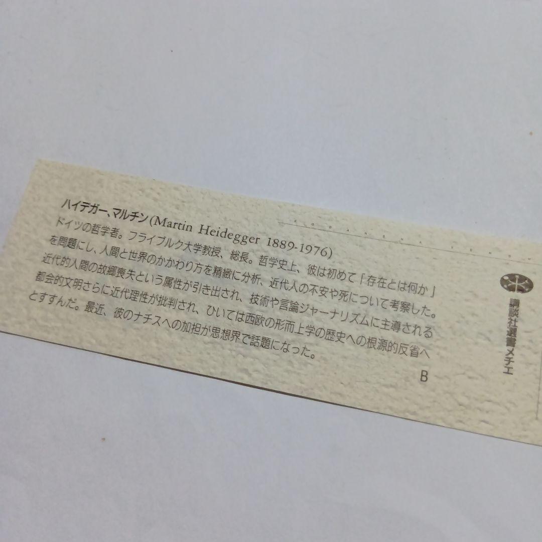 ハイデガー、マルチン　自筆サイン（貴重品！？）