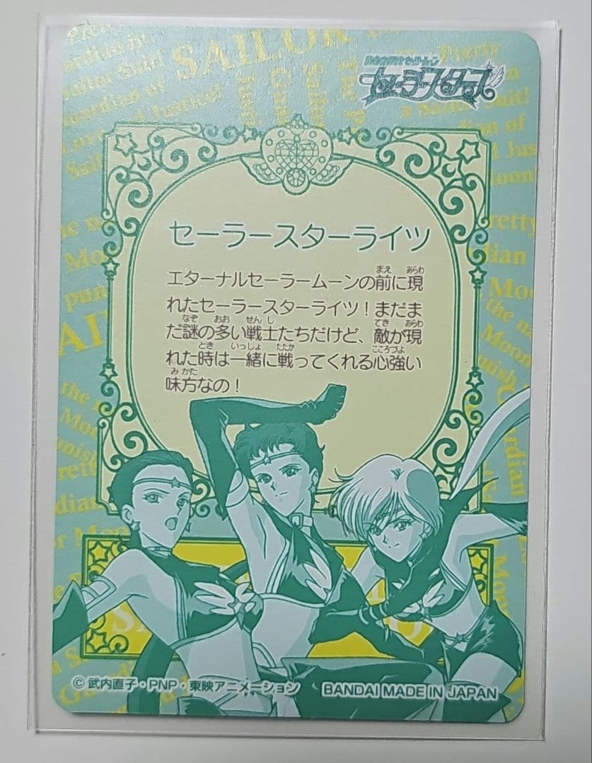 セーラームーン スターズ 30周年記念 オリジナルカード
