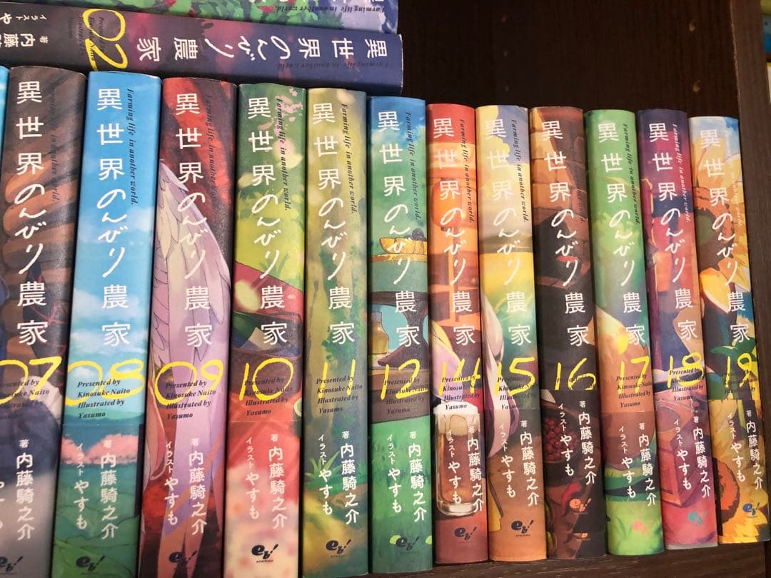 異世界のんびり農家　1〜19巻　全巻　13巻は後ろ