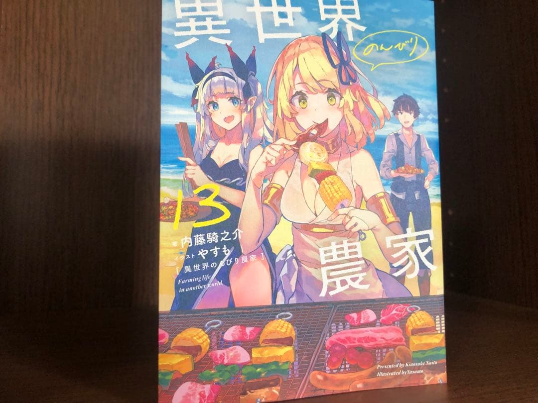 異世界のんびり農家　1〜19巻　全巻　13巻は後ろ