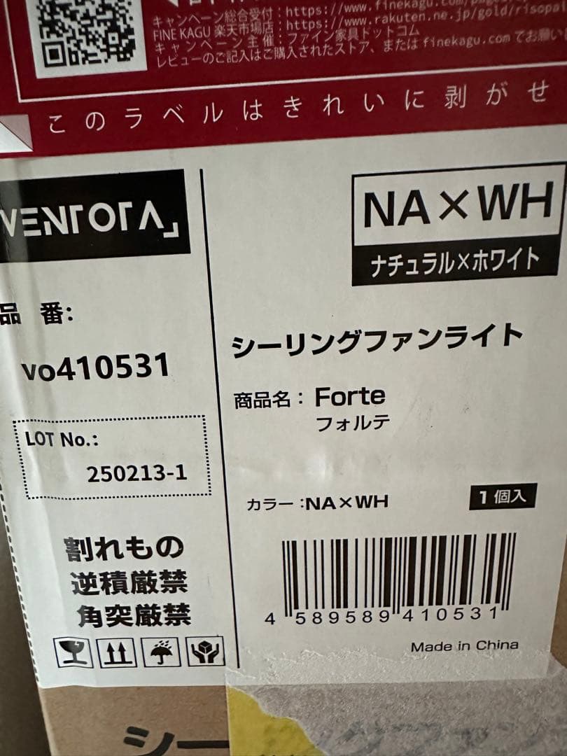 【開封済み、未使用】VENTOTA シーリングファンライト リモコン付