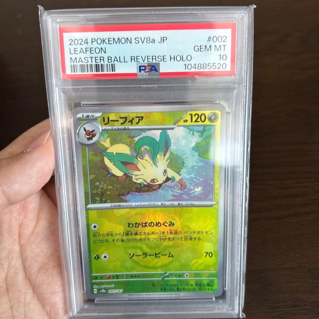 2024 ポケモンカード リーフィア #002 GEM MT 10