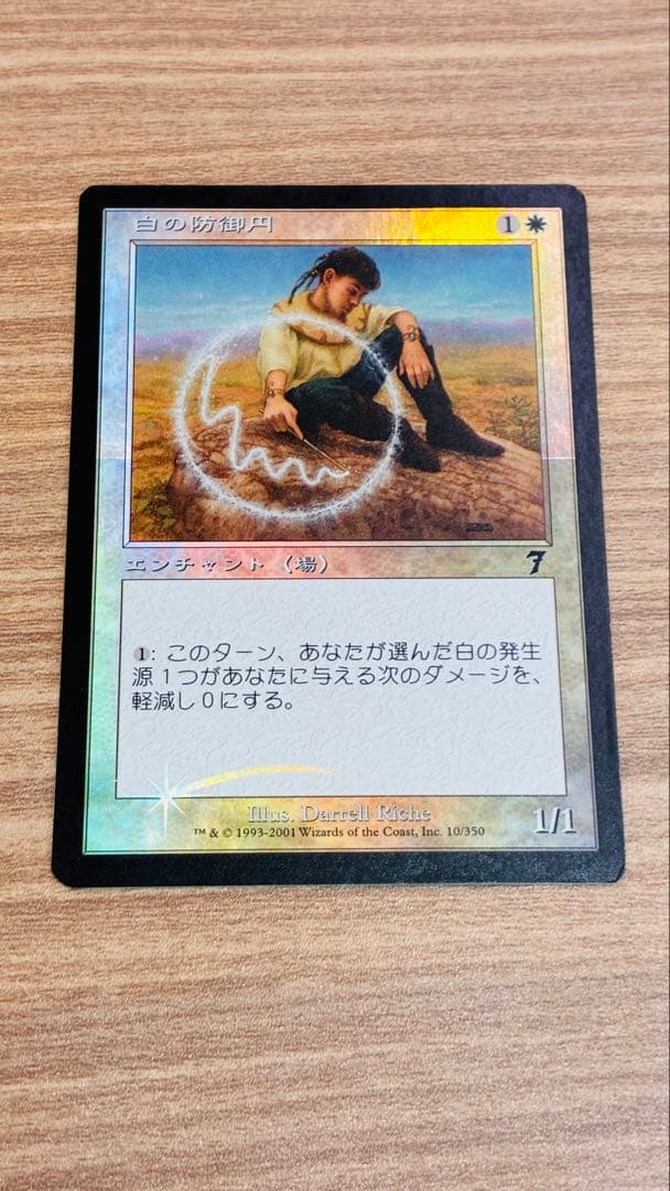 白の防御円　foil エラー