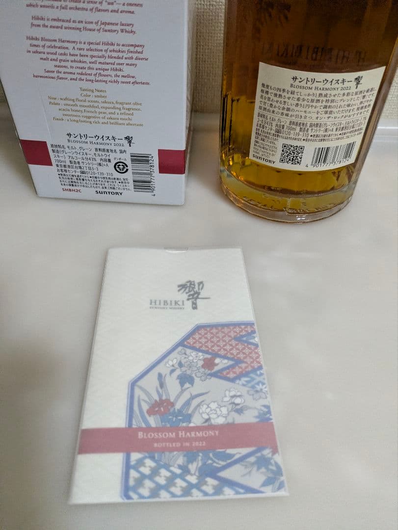 サントリー SUNTORY 響 ブロッサム ハーモニー 2022 700ml