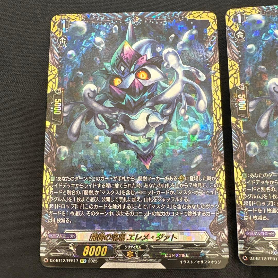ヴァンガード 龍樹の落胤 エレメ・ダァト FFR 2枚セット