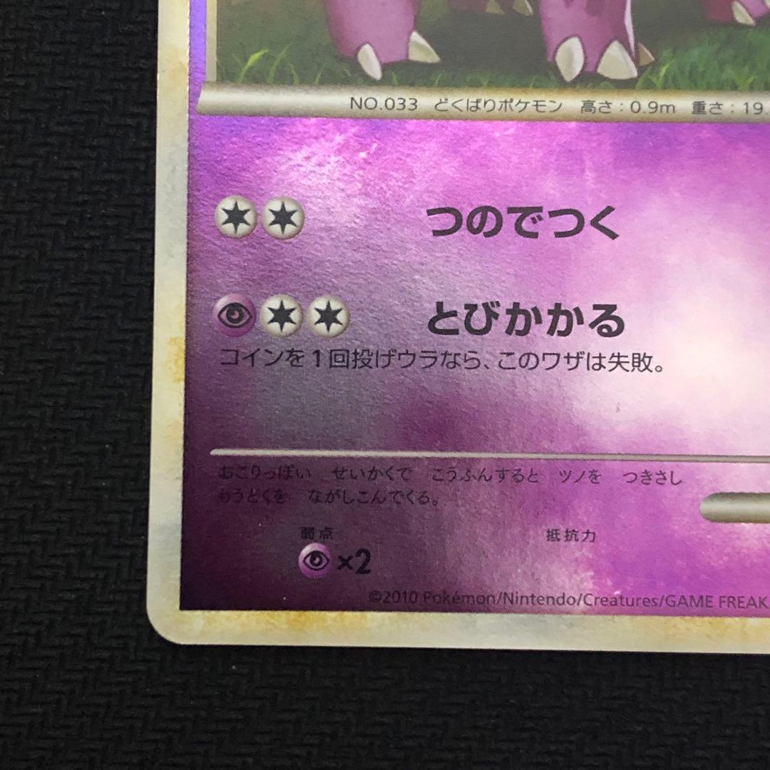 ポケモンカード ニドリーノ ミラー L3 アンリミ レジェンド LEGEND