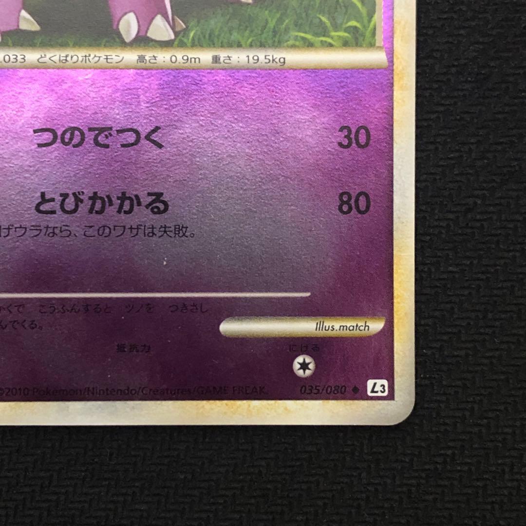 ポケモンカード ニドリーノ ミラー L3 アンリミ レジェンド LEGEND