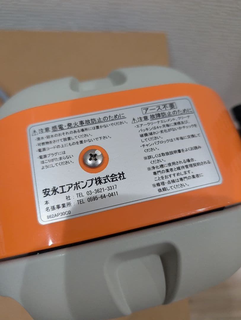 YASUNAGA ブロアー AP３０　美品　安永エアポンプ