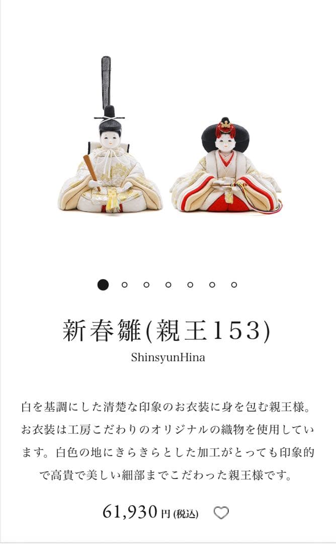 最終値下げ。早い者勝ち お雛様　雛人形　白無垢　親王飾り　※台座付き