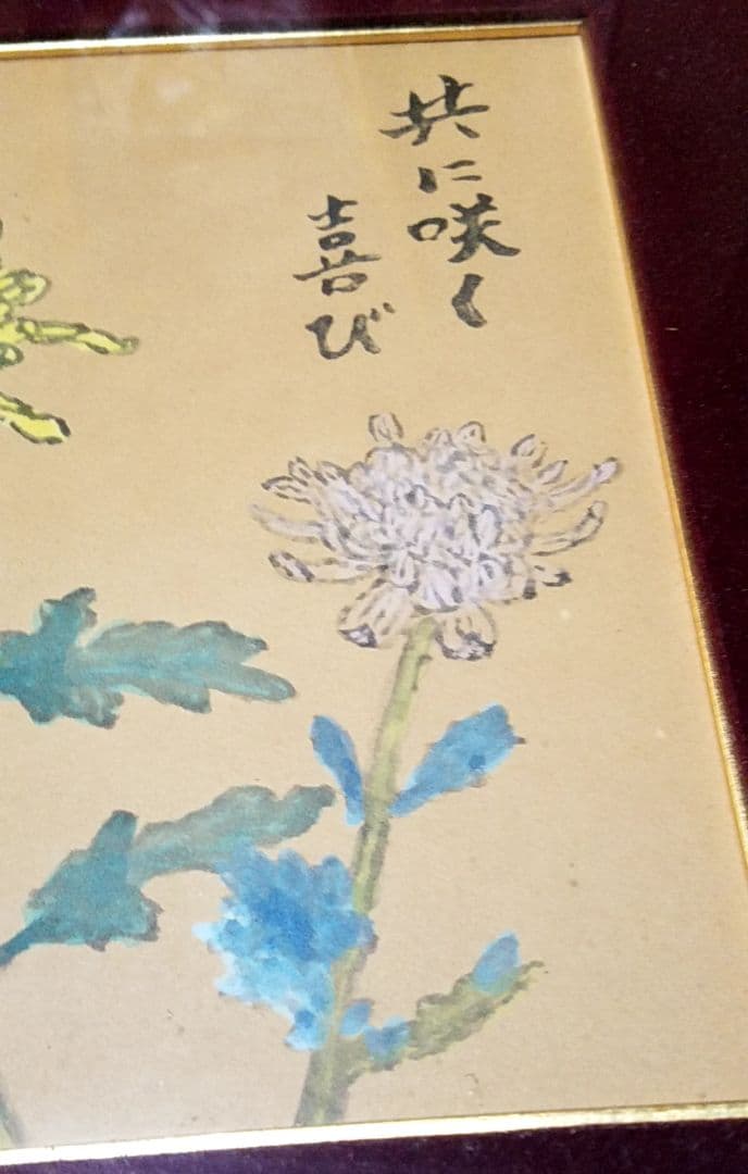 骨董品　肉筆画　絵画　色紙作品　日本画　作者　武者小路実篤