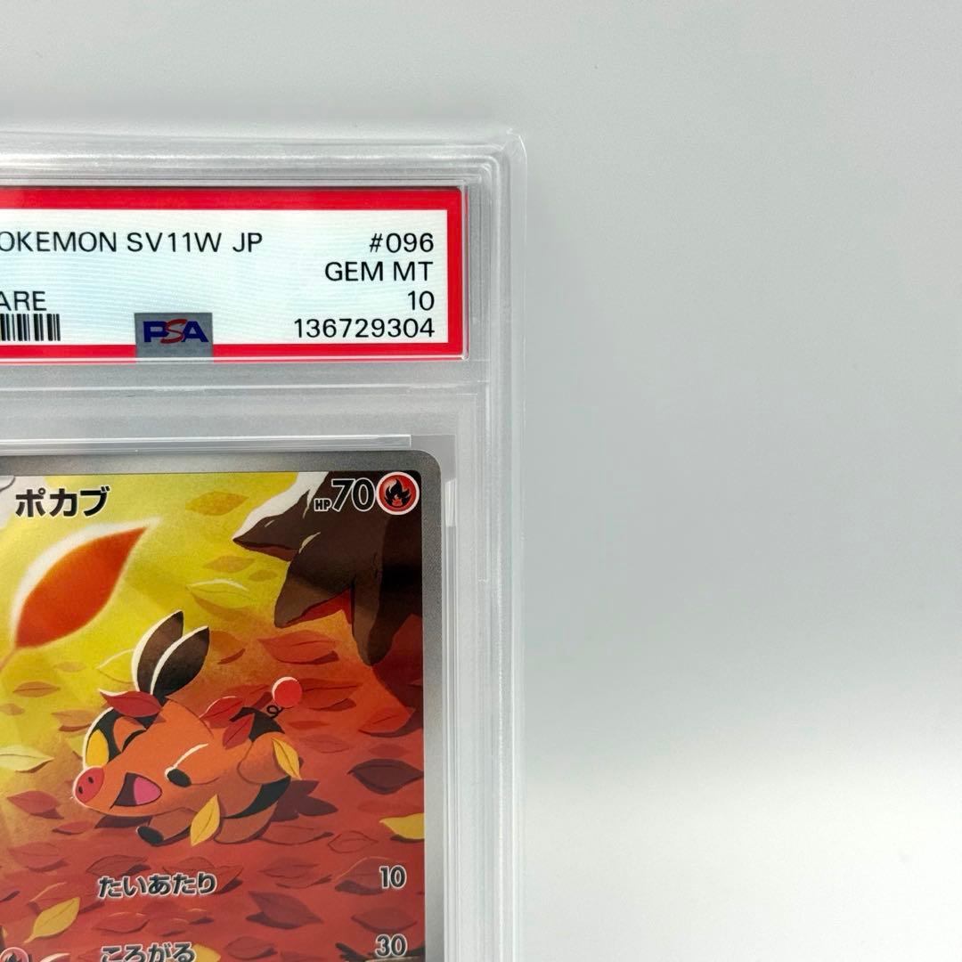 【PSA10】ポカブ　AR