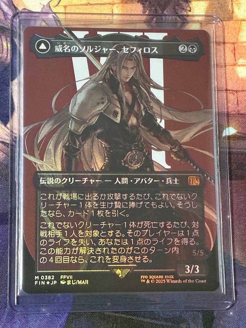 MTG 威名のソルジャー、セフィロス ボーダーレスfoil