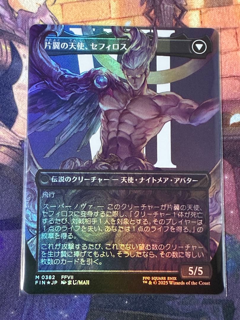 MTG 威名のソルジャー、セフィロス ボーダーレスfoil