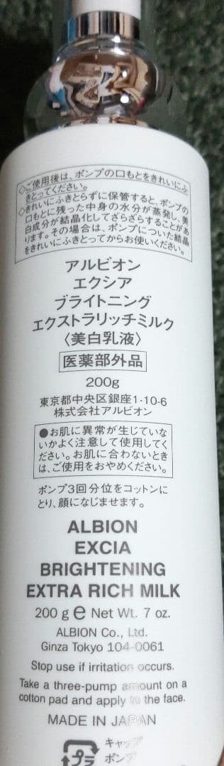 エクシア　美白乳液　ブライトニングエクストラリッチミルク
