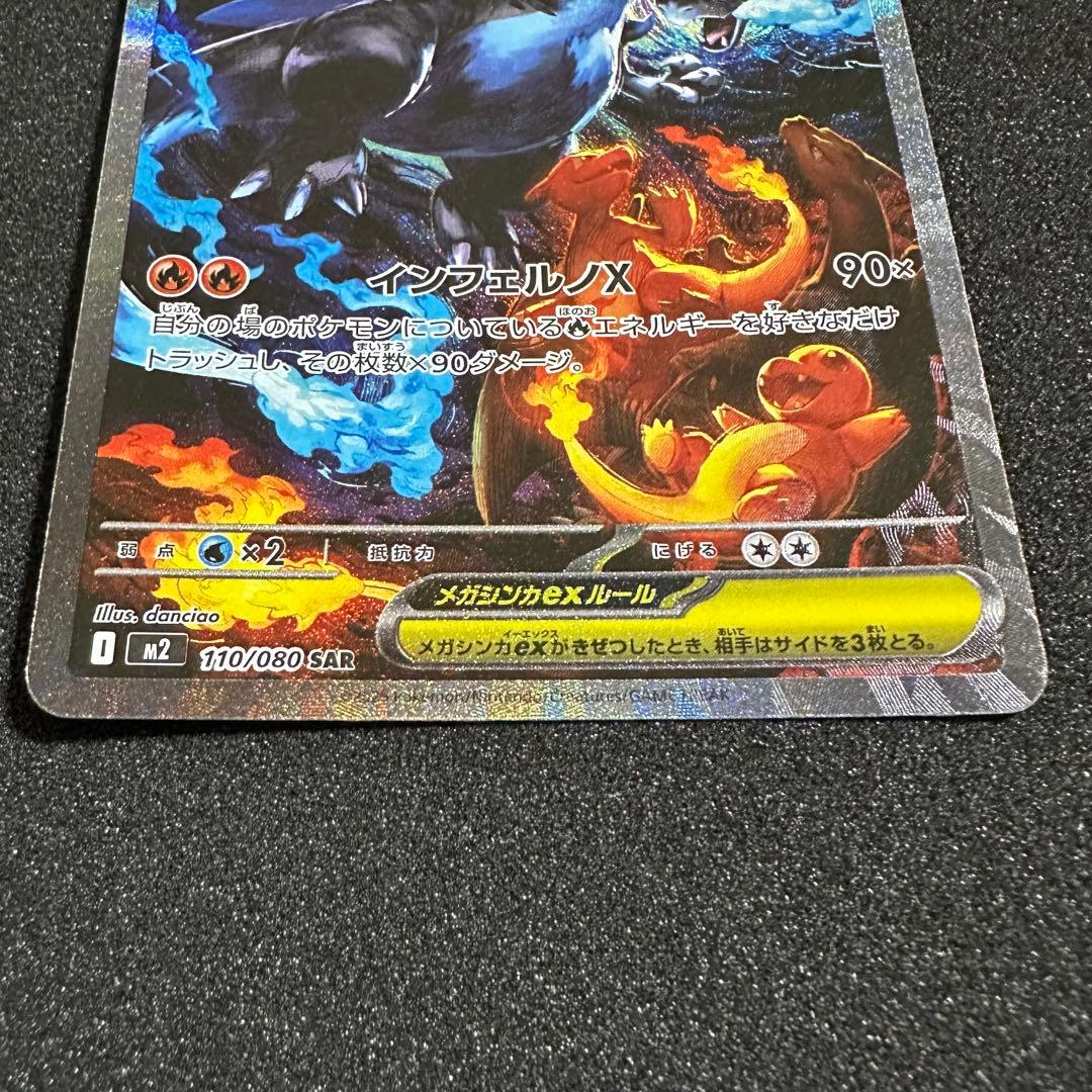 【匿名配送】メガリザードンXex SAR