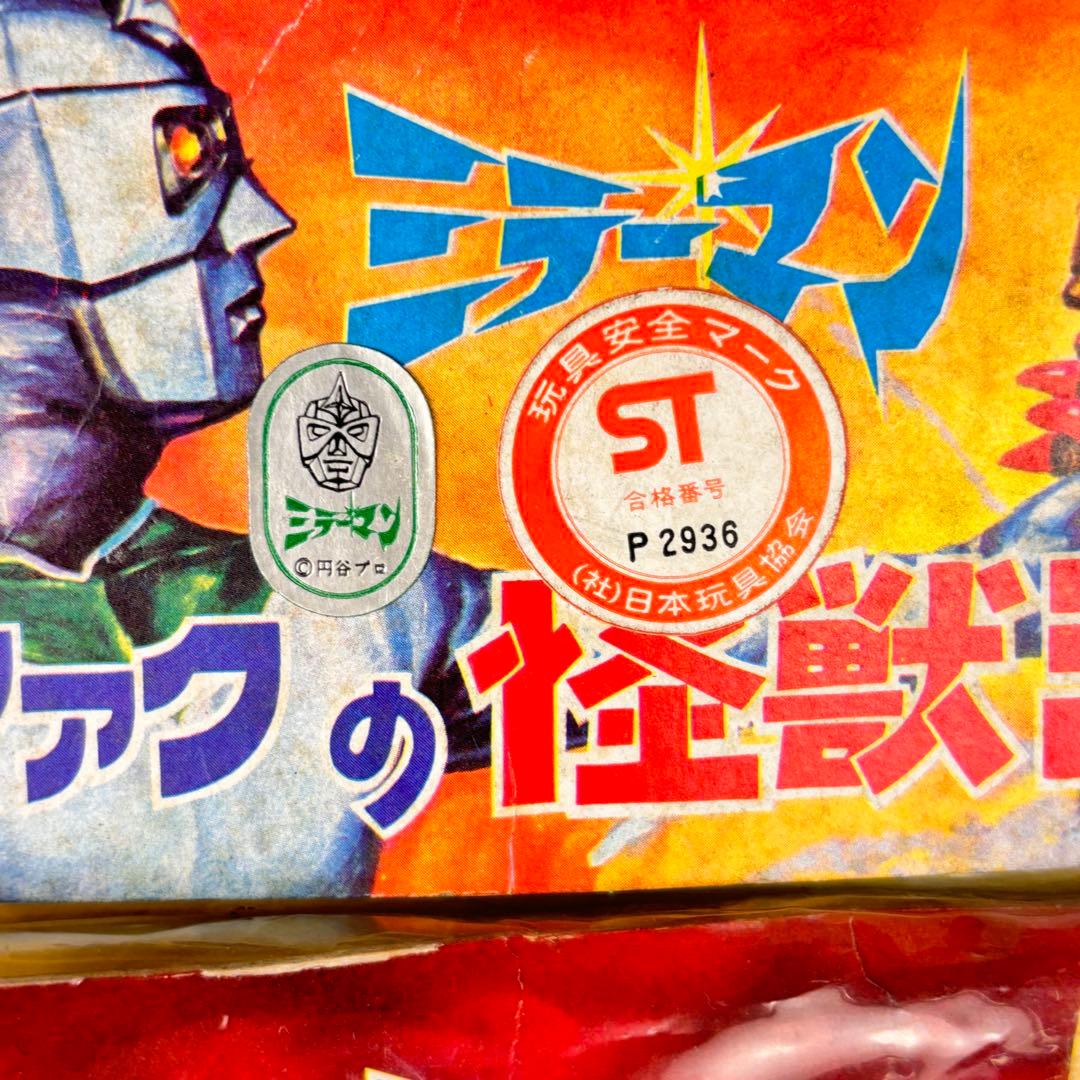 ブルマァーク ミラーマン 当時物 28ｃｍ スタンダードサイズ/マルサン