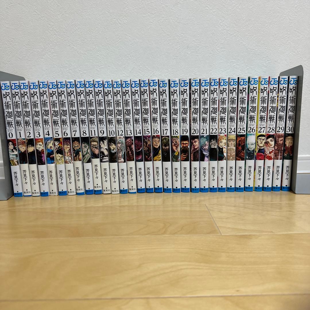 呪術廻戦 全巻セット (0-30巻) 計３１巻セット