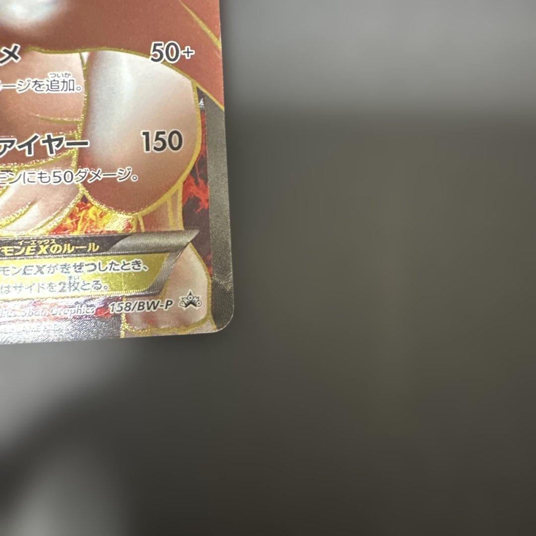 レシラム EX PROMO BW-Pプロモカード 158/BW-P