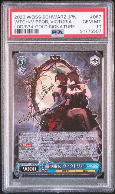 鏡の魔女 ヴィクトリア SP PSA10 ロストディケイド