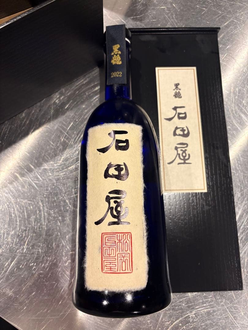 黒龍シリーズ 石田屋2022年 未開封